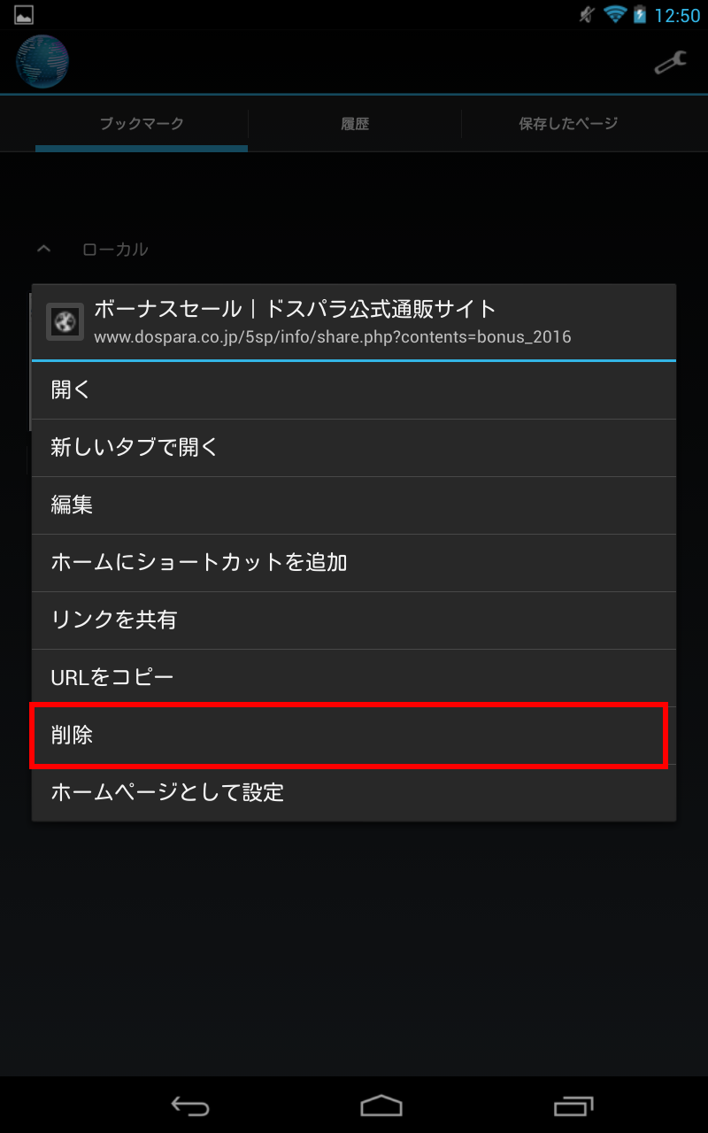 ホーム画面に追加したサイトを消す方法Android:簡単削除ガイド 7 005
