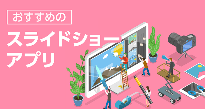 好きな曲でスライドショー アプリ無料!簡単作成・人気おすすめアプリ 6 10343603 1728447809 091251400 0 703 375