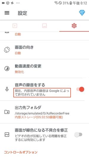 画面録画 内部音声のみ android 録音方法!アプリ不要?【2024年最新】 7 20210624 rokuga10