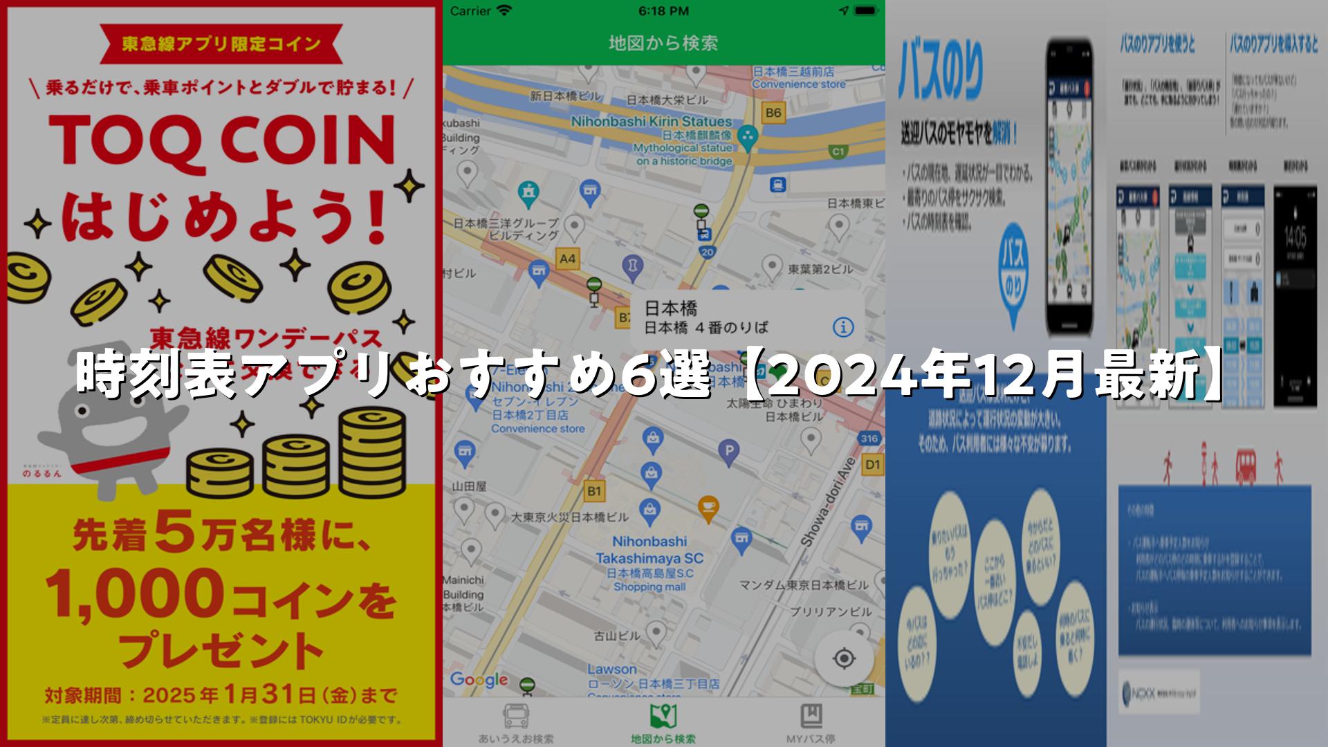 乗り換え案内 アプリ おすすめ android 無料 - 最新版&人気アプリを紹介! 8 589399930