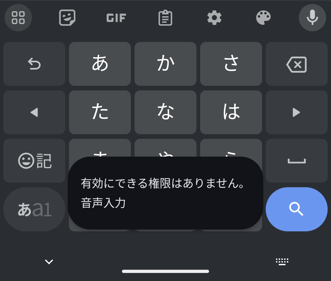 android 音声入力しかできない時の解決策: 原因と対処法 6 E38090E382A2E382A4E382ADE383A3E38383E38381E38091android voice input error