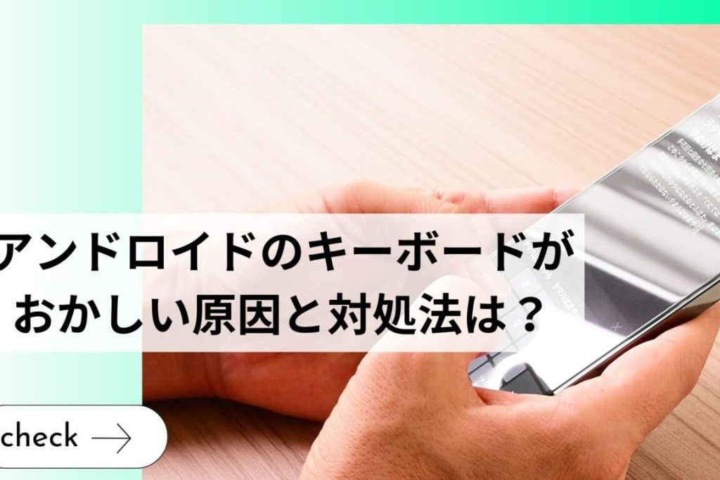 Android キーボード 消える?原因と解決策を徹底解説! 4 android e382ade383bce3839ce383bce38389 e6b688e38188e3828befbc9fe58e9fe59ba0e381a8e8a7a3e6b1bae7ad96e38292e5beb9e5ba95e8a7a3e8aaacefbc81