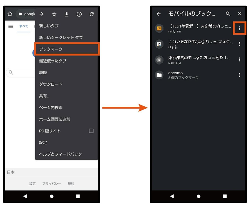 Android ブックマーク ホーム画面 Chrome:簡単追加・設定ガイド 3 android e38396e38383e382afe3839ee383bce382af e3839be383bce383a0e794bbe99da2 chromeefbc9ae7b0a1e58d98e8bfbde58aa0e383bbe8a8ade5ae9ae382ac