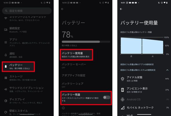 android 電池残量 表示 おかしい?原因と改善策を徹底解説 9 e38090e69c80e696b0e78988e38091androide38390e38383e38386e383aae383bce381aee78ab6e6858be38292e7a2bae8aa8de38199e3828be696b9e6b3955e981b8