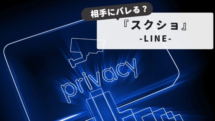 ライン アイコン スクショ バレる?特定を防ぐ方法と注意点 4 e383a9e382a4e383b3 e382a2e382a4e382b3e383b3 e382b9e382afe382b7e383a7 e38390e383ace3828befbc9fe789b9e5ae9ae38292e998b2e38190e696b9