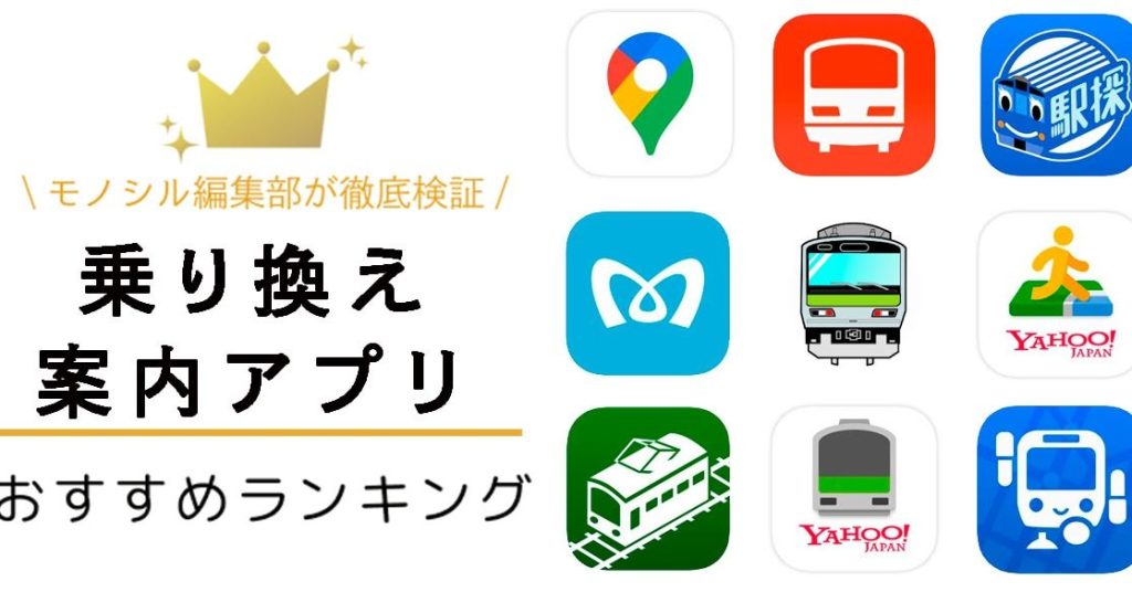 乗り換え案内 アプリ おすすめ android 無料 - 最新版&人気アプリを紹介! 5 e4b997e3828ae68f9be38188e6a188e58685 e382a2e38397e383aa e3818ae38199e38199e38281 android e784a1e69699 e69c80e696b0e78988efbc86e4baba