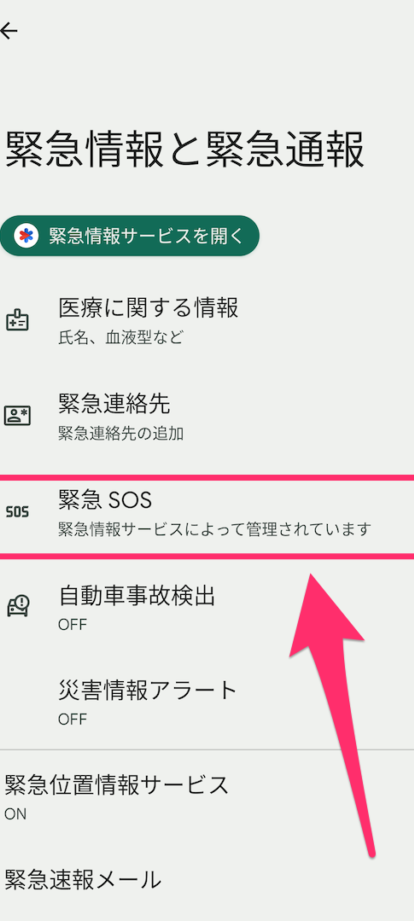 緊急通報 解除を画面から消す方法:緊急SOS誤発信防止ガイド 1 e7b78ae680a5e9809ae5a0b1 e8a7a3e999a4e38292e794bbe99da2e3818be38289e6b688e38199e696b9e6b395efbc9ae7b78ae680a5sose8aaa4e799bae4bfa1