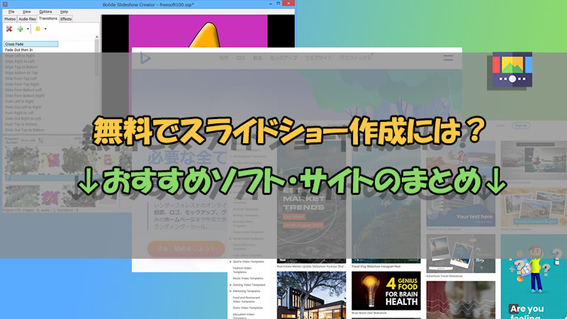 好きな曲でスライドショー アプリ無料!簡単作成・人気おすすめアプリ 9 free slideshow making tool banner