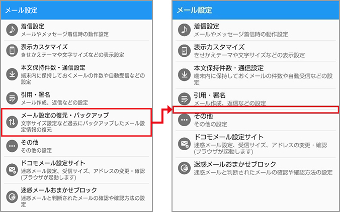 ドコモメール 更新しないと受信しない?原因と対処法を解説 6 image update05 smt