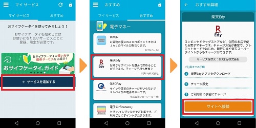 おサイフケータイ アイコン 表示されない?原因と解決策を徹底解説 6 img service03 c21