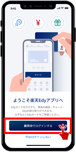 edy 残高確認 android:簡単チェック方法と注意点 6 img step001