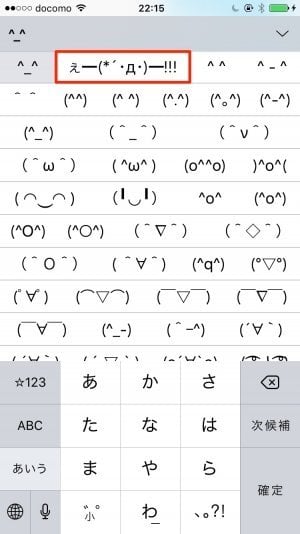 ios kaomoji edit input 14a