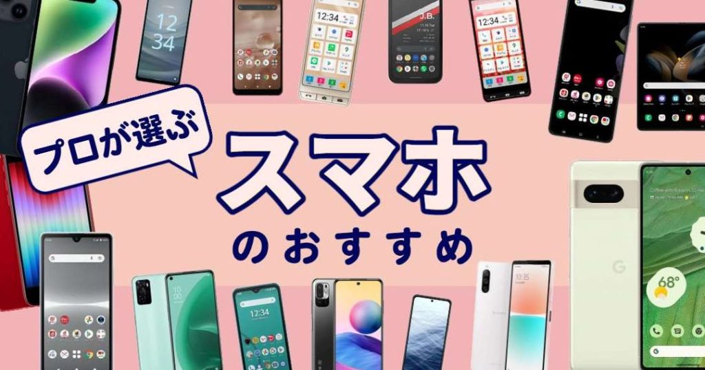 iPhoneみたいなAndroid:おすすめ機種と選び方ガイド 1 iphonee381bfe3819fe38184e381aaandroidefbc9ae3818ae38199e38199e38281e6a99fe7a8aee381a8e981b8e381b3e696b9e382ace382a4e38389