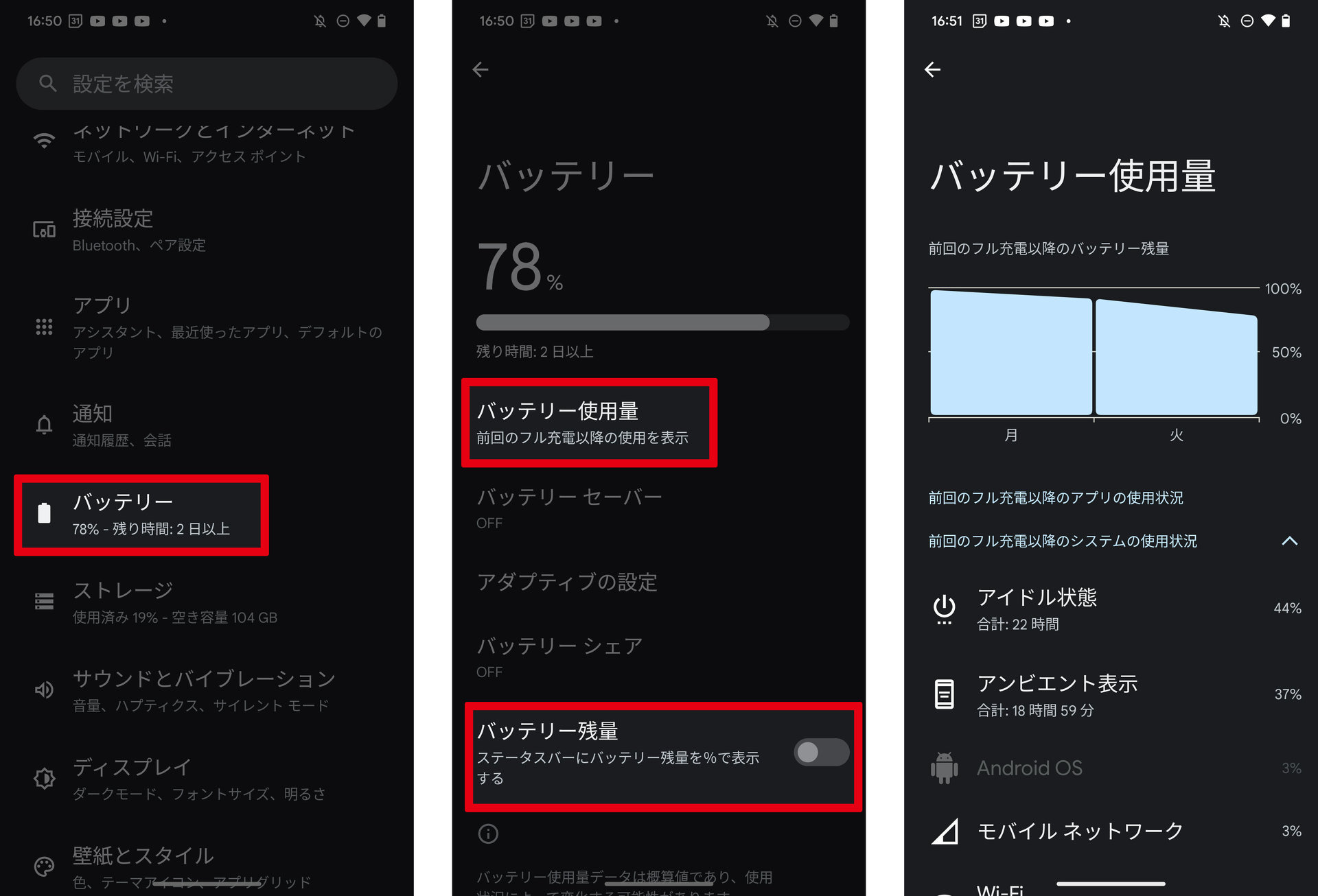 android 電池残量 表示 おかしい?原因と改善策を徹底解説 6 l pics andbattery01