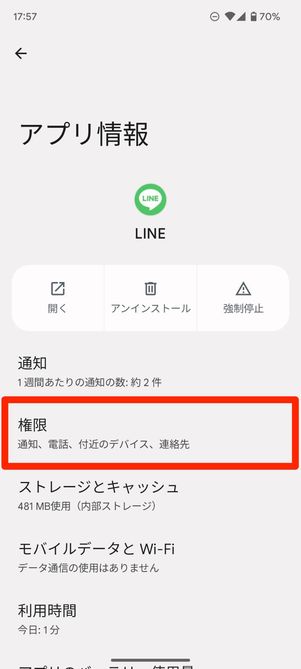 LINE 写真 表示されない Android?原因と解決策を徹底解説! 7 line photo access permission 13