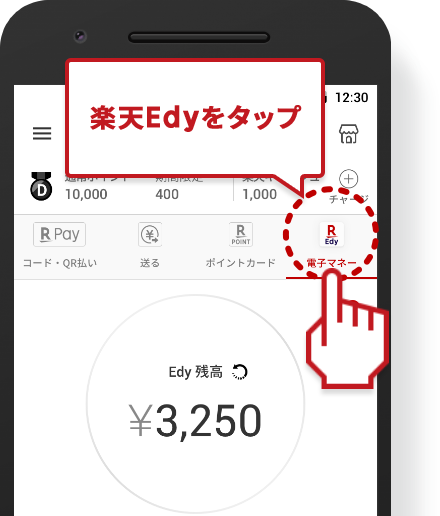 edy 残高確認 android:簡単チェック方法と注意点 9 mv img