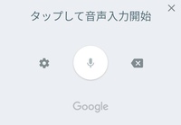 android 音声入力しかできない時の解決策: 原因と対処法 7 que 10224486610w200h200up0