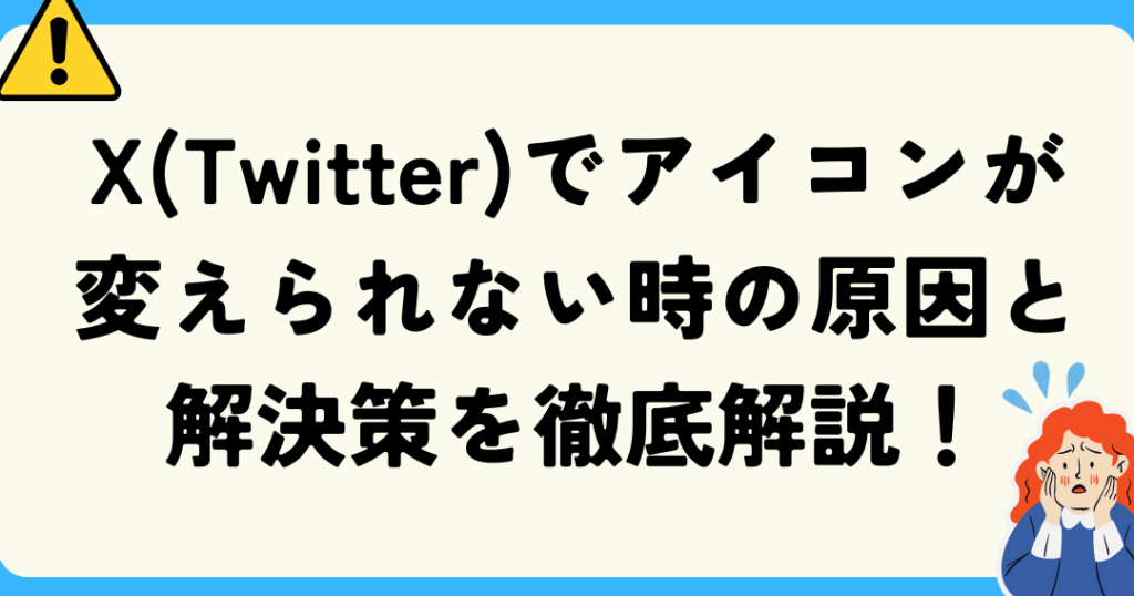 Twitter アイコン 表示されない Android の解決策!画像が表示されない時の対処法 1 twitter e382a2e382a4e382b3e383b3 e8a1a8e7a4bae38195e3828ce381aae38184 android e381aee8a7a3e6b1bae7ad96efbc81e794bbe5838fe3818ce8a1a8e7a4ba