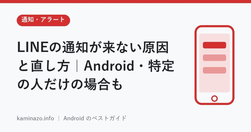 LINEの通知が来ない原因と直し方|Android・特定の人だけの場合も 1 LINEの通知が来ない原因と直し方|Android・特定の人だけの場合も